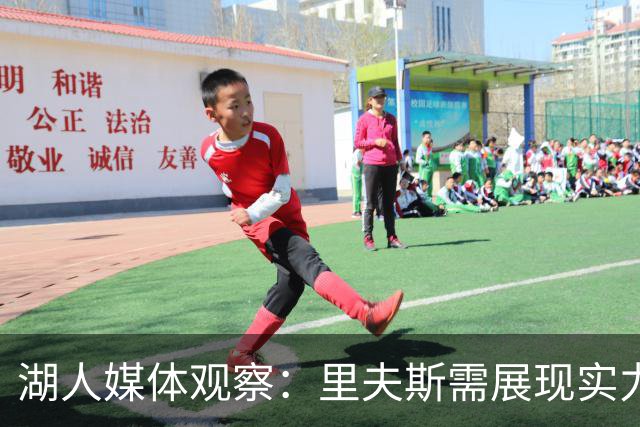 湖人媒体观察：里夫斯需展现实力以助于交易策略